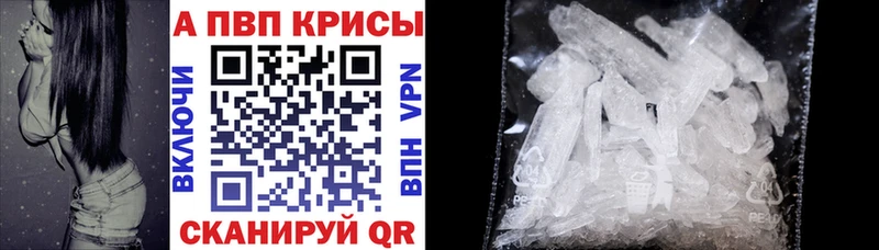 купить закладку  Рузаевка  A PVP Crystall 